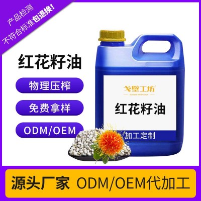 【5吨起订】红花籽油企标一级食用油 源头工厂直销 全国低价图2