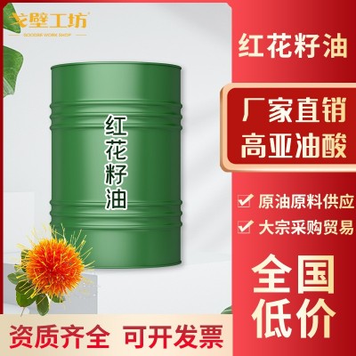 【5吨起订】红花籽油企标一级食用油 源头工厂直销 全国低价图4