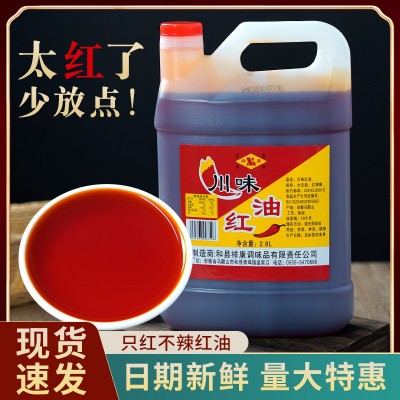 只红不辣四川红油2.8L商用增红上色火锅凉皮串串烧烤小龙虾红油图5