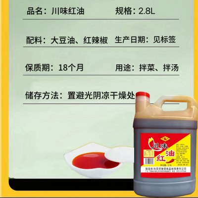 只红不辣四川红油2.8L商用增红上色火锅凉皮串串烧烤小龙虾红油图3