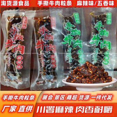 牛肉手撕油麻条五香麻辣休闲零食开袋即食景区展会手撕牛肉条批发图5