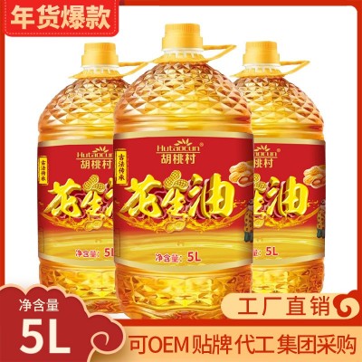 胡桃村5L物理压榨纯正浓香古法一级花生油家用商用食用油中秋送礼