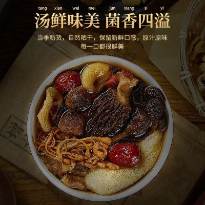 菌汤包抖音同款特产干货农产品汤料包煲汤菌菇汤包批发羊肚菌松茸图5