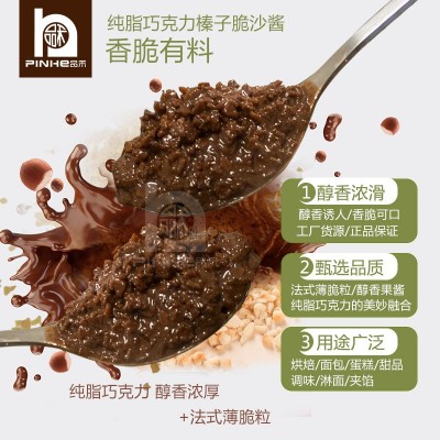 榛子巧克力酱薄脆碎进口可可脂烘焙蛋糕甜点夹心涂层风味调味材料图2
