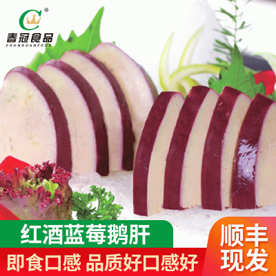 红酒蓝莓鹅肝片100g盒装新鲜蓝莓红酒冷冻鹅肝片法式鹅肝刺身鹅肝图2