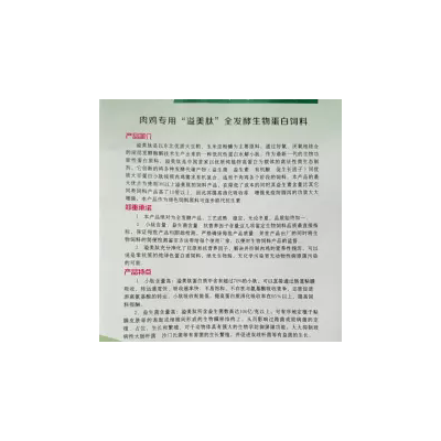 肉鸡饲料预混合饲料系列图2