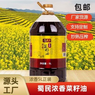 浓香菜籽油小榨压榨食用油植物油5L非转基因无添加纯菜籽油5L装