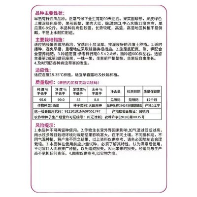 8424麒麟少籽西瓜种子 无籽特大高产巨型甜王南方四季水果种孑图5