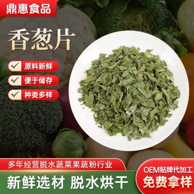 香葱片混脱水香葱叶香葱干香葱蔬菜包食品调味脱水香葱粒