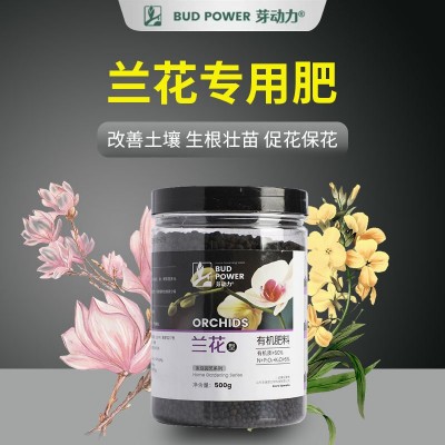 兰花专用肥家用花肥肥料君子兰蝴蝶兰通用颗粒长效缓释控释复合肥