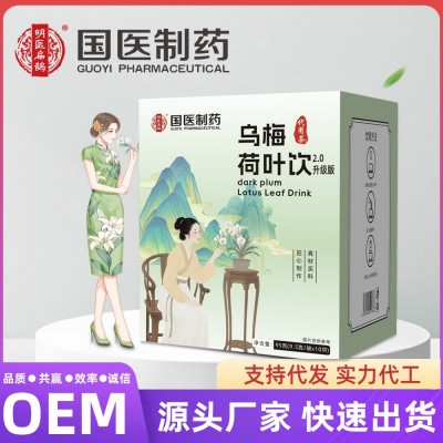 浙江中医院同款商品乌梅荷叶饮2.0版 源头工厂某音爆款一件代发