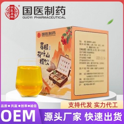 浙江中医院同款商品乌梅荷叶饮2.0版 源头工厂某音爆款一件代发图2