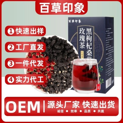 源头工厂批发黑枸杞桑葚玫瑰茶三角茶包组合花青素女神茶抖音同款