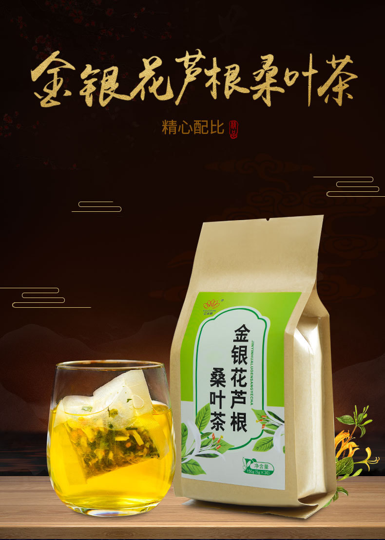 金银花芦根桑叶茶_01_1.jpg