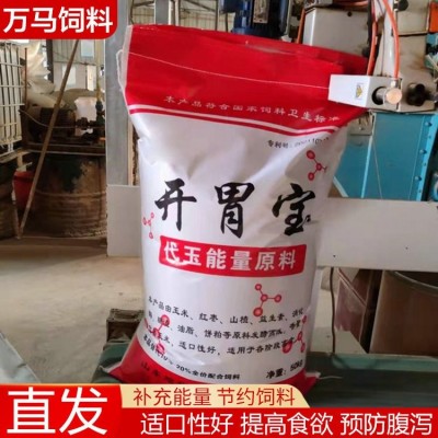 动物牛羊用发酵饲料 高蛋白猪饲料 养殖用蛋鸡饲料原料