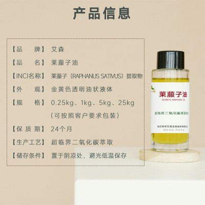 莱菔子油莱菔子提取物超临界芳香疗基础油精油厂家直供护肤原料图2