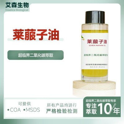 莱菔子油莱菔子提取物超临界芳香疗基础油精油厂家直供护肤原料