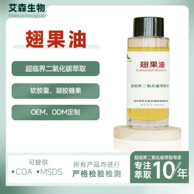 翅果油翅果提取物超临界萃取芳香疗基础油精油厂家企标护肤原料