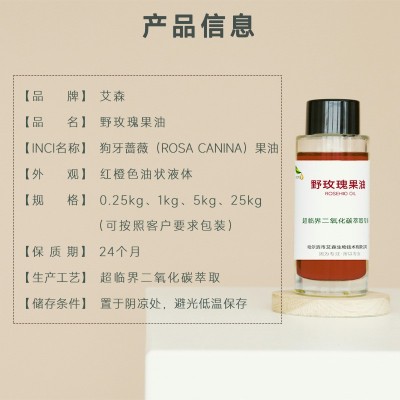 野玫瑰果油玫瑰果提取物狗牙蔷薇超临界芳香疗基础油精油护肤原料图2
