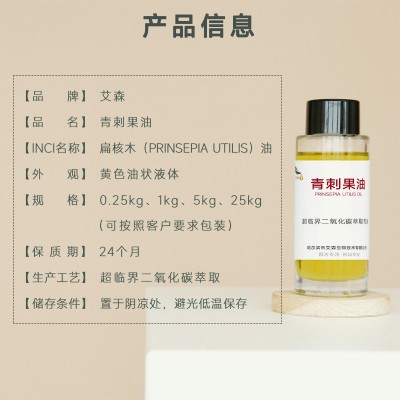 青刺果油青刺果提取物超临界芳香疗基础油精油厂家供应护肤原料图2