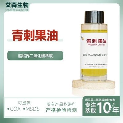 青刺果油青刺果提取物超临界芳香疗基础油精油厂家供应护肤原料
