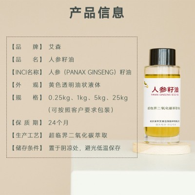 人参籽油人参提取物超临界芳香疗基础油人参精油厂家供应护肤原料图2