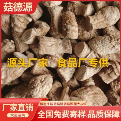 源头工厂精选双剪香菇脚香菇腿25KG冬菇柄食品厂专用批发