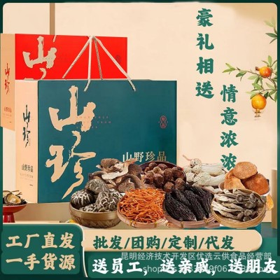 菌菇干货礼品云南特产山珍羊肚菌汤料包年货春节手礼菌菇大礼包