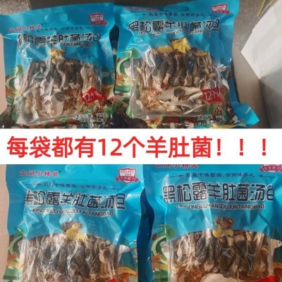黑松露羊肚菌汤包干货菌菇汤包炖鸡煲汤料包云南特产蘑菇菌包批发图4