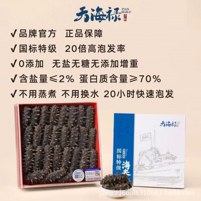 【20倍泡发】天海禄国际特级冷水速发海参淡干辽刺参孕妇