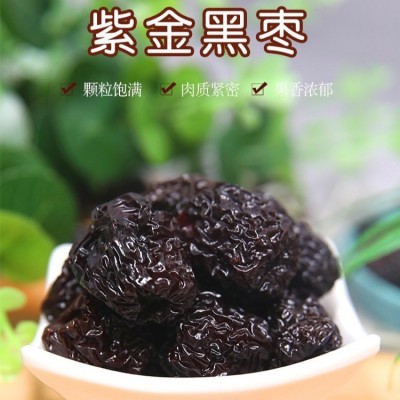 当季新黑枣山西紫晶枣大乌枣黑枣孕妇老人孩子零食
