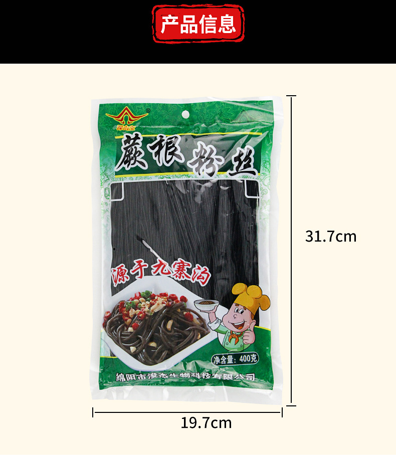 蕨根粉丝400g_02.jpg