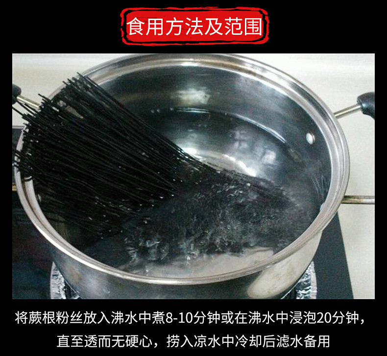 蕨根粉丝400g_07.jpg