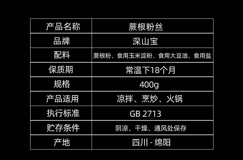 蕨根粉丝400g_03.jpg