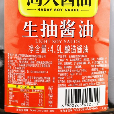 海天生抽酱油商用大桶酿造黄豆酱油红烧凉拌炒菜家用调味料4.9L升图4