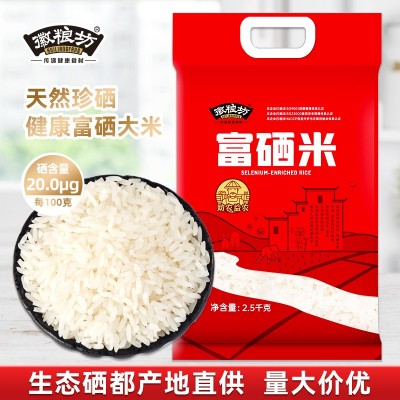 扶贫助农富硒大米5斤装 圆粒珍珠米真空包装会销礼品大米2.5kg