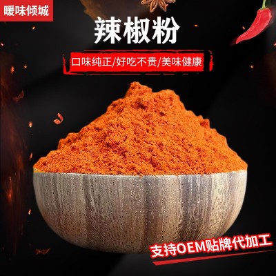 源头厂家特辣中辣细辣椒粉烧烤烤肉蘸料辣椒粉烙锅干碟五香辣椒面