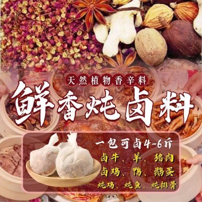 厂家直供正宗五香秘制卤肉料包大全炖肉调料袋自制家用懒人卤煮料图2