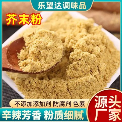 芥末粉餐饮凉拌菜现磨黄芥末粉小吃寿司调味料瓶装芥末粉图3