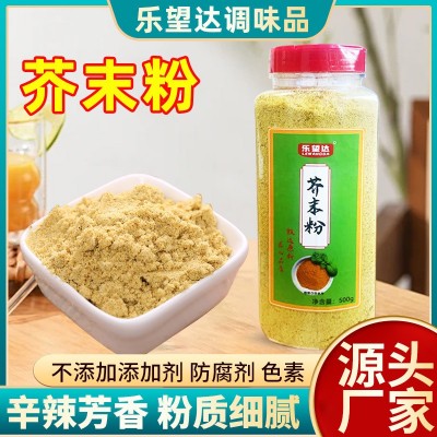 芥末粉餐饮凉拌菜现磨黄芥末粉小吃寿司调味料瓶装芥末粉
