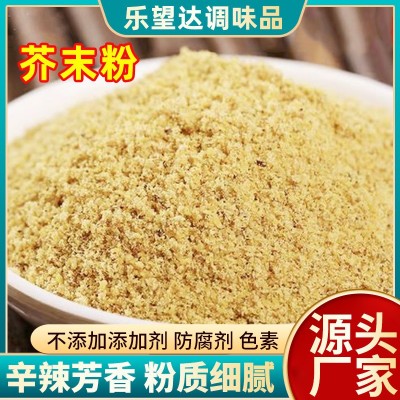 芥末粉餐饮凉拌菜现磨黄芥末粉小吃寿司调味料瓶装芥末粉图4