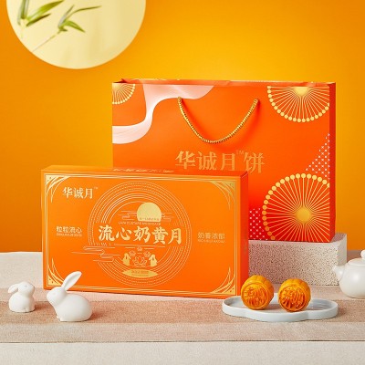 华诚月流心奶黄月饼港式流心月饼礼盒公司团购企业送月饼伴手礼盒