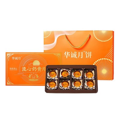 华诚月流心奶黄月饼港式流心月饼礼盒公司团购企业送月饼伴手礼盒图5