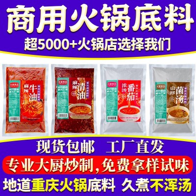 餐饮商用重庆火锅底料开店单人旋转小火锅麻辣清油火锅调味料批发