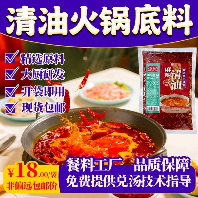 餐饮商用重庆火锅底料开店单人旋转小火锅麻辣清油火锅调味料批发图2