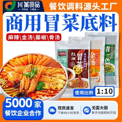 商用红油冒菜底料串串香牛油火锅底料包餐饮火锅店麻辣烫工厂批發
