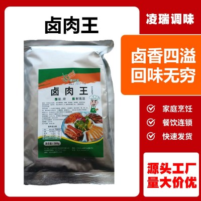 卤肉系列卤肉王餐饮商超卤肘子牛肉调味料卤货摆摊大包装卤肉料包