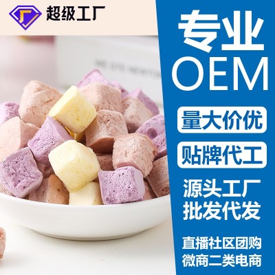 冻干酸奶块批发 冻干果粒酸奶食品 水果酸奶干冻干果粒酸奶块