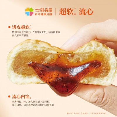 鲜品屋中秋高档月饼礼盒1.11kg鲜品华月节日特产送礼长辈图3