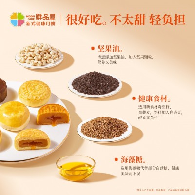 鲜品屋中秋高档月饼礼盒1.11kg鲜品华月节日特产送礼长辈图4